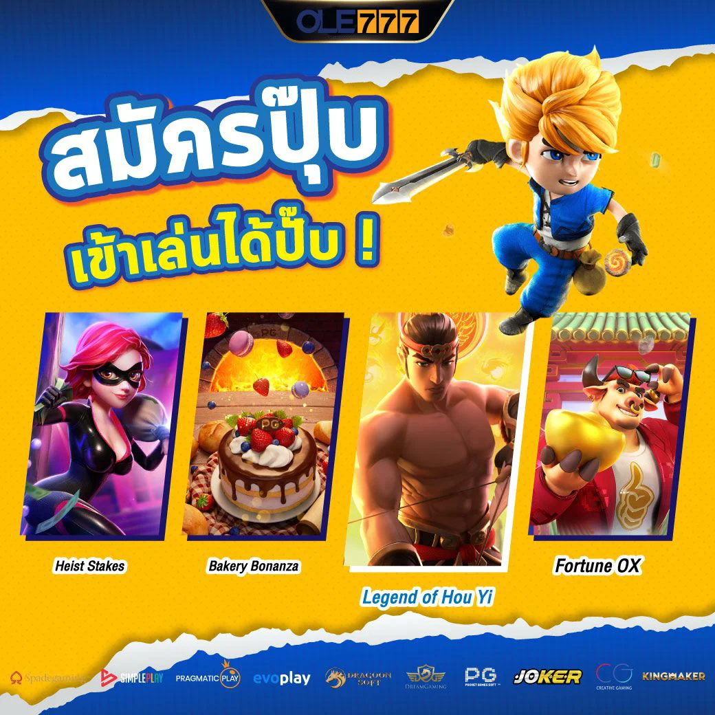สมัครทางเข้า ole777 เว็บตรงไม่ผ่านเอเย่นต์