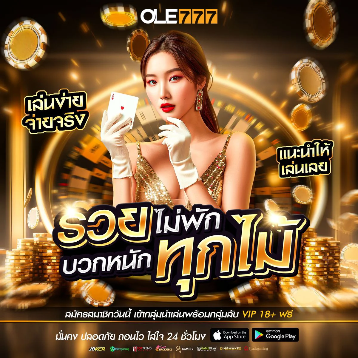 Play-a-complete-online-casino-experience-here-at-ole777-casino. เว็บสล็อตออนไลน์ที่จริงใจ ole777 slot แจกให้ไม่อั้น