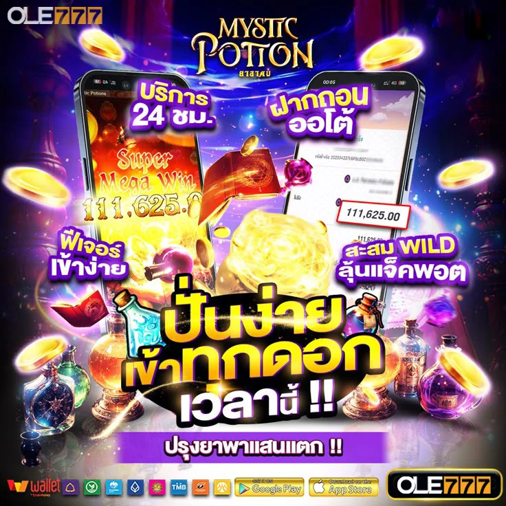 เว็บสล็อตยอดนิยม ole777 แตกบ่อยแตกจริง
