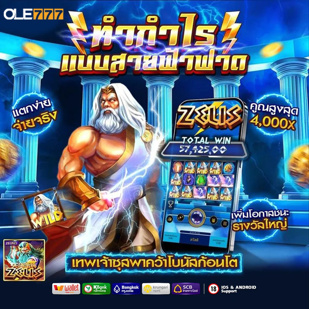 Recommend-slot-games-with-frequent-bonuses-from-ole777-slot. แนะนำเกมสล็อตที่โบนัสออกบ่อยจริงจาก ole777 slot