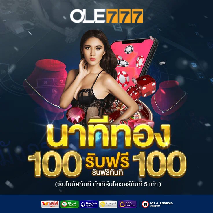 ole777-Free-Credit,-the-#1-Best-Value-Betting-Website ole777 เครดิตฟรี เว็บเดิมพันสุดคุ้มอันดับ 1