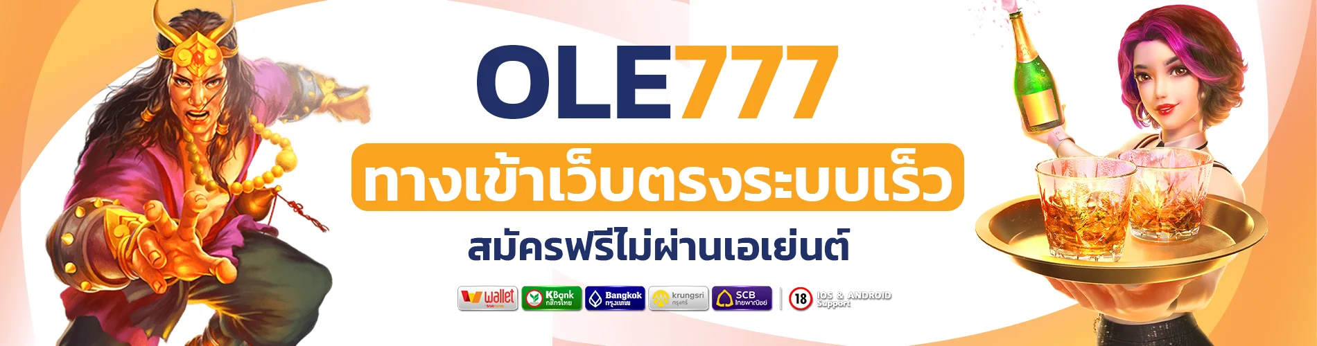 ole777 ทางเข้า 1 ole777 ทางเข้า เว็บตรงระบบเร็ว